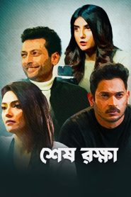 Shesh Rokkha (2024) – Full Movie Download & Watch FREE – MRBOBD.COM