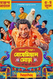 Bohemian Ghora: Season 1
