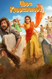 Uppu Kappurambu (2025) Dual Audio [Hindi ORG-Telugu] AMZN WEB-DL H264 AAC 4K 1080p 720p 480p ESub – Full Movie Download & Watch FREE – MRBOBD.COM